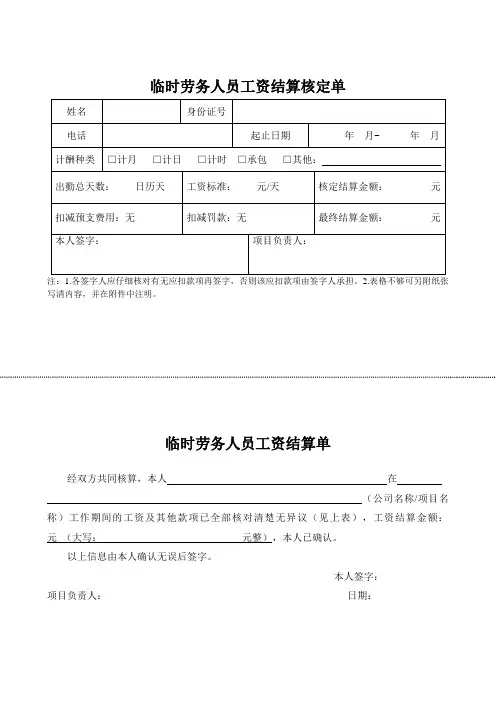 临时劳务人员工资结算核定单结算单 -