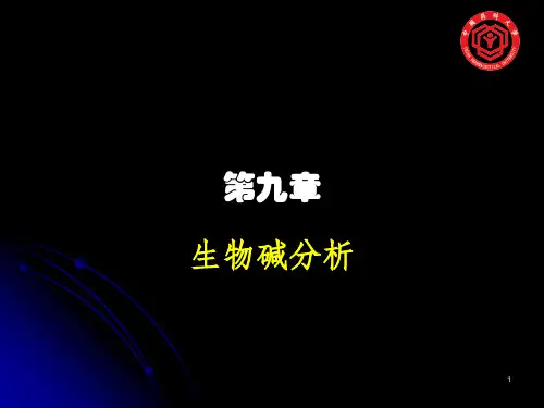 生物碱
