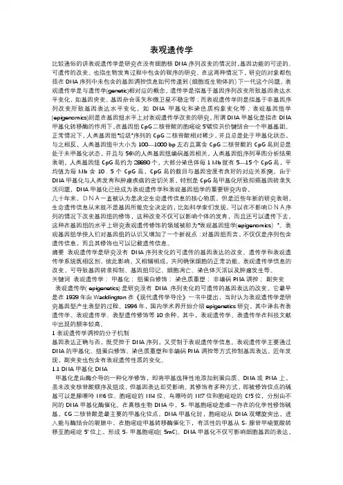 表观遗传学