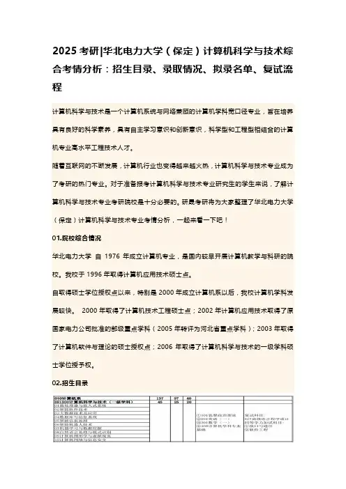 2025华北电力大学(保定)计算机科学与技术考研综合考情分析