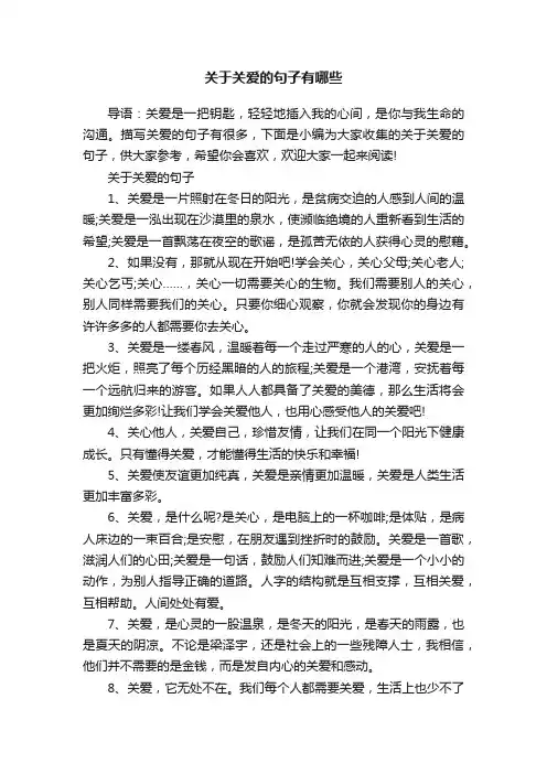 关于关爱的句子有哪些
