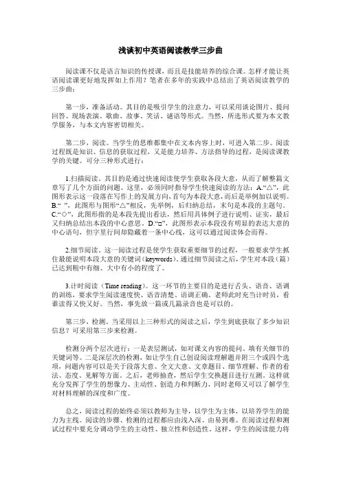浅谈初中英语阅读教学三步曲