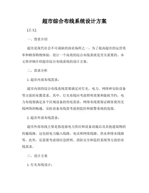 超市综合布线系统设计方案
