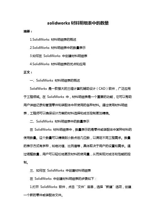 solidworks材料明细表中的数量