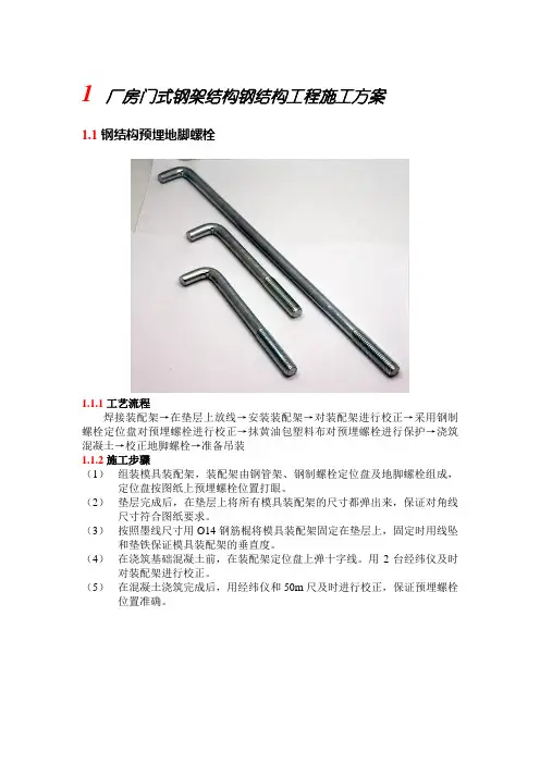 厂房门式钢架结构钢结构工程施工方案
