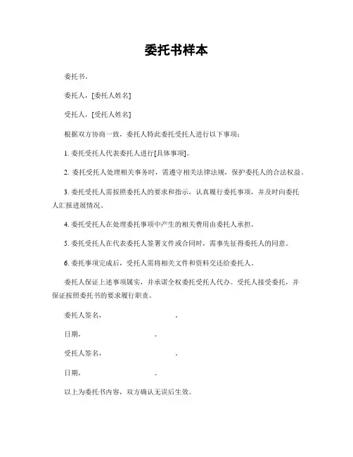 委托书样本