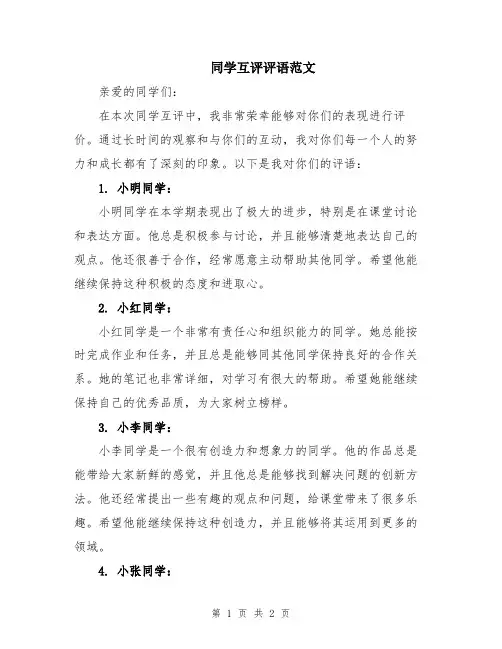 同学互评评语范文