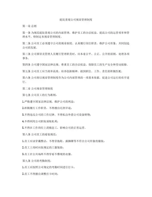 庭院景观公司规章管理制度