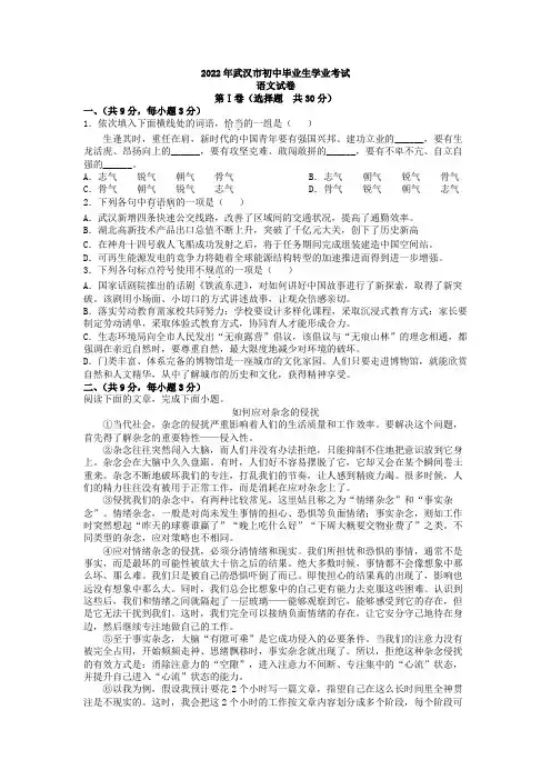 2022年湖北省武汉市中考语文试卷及答案word版
