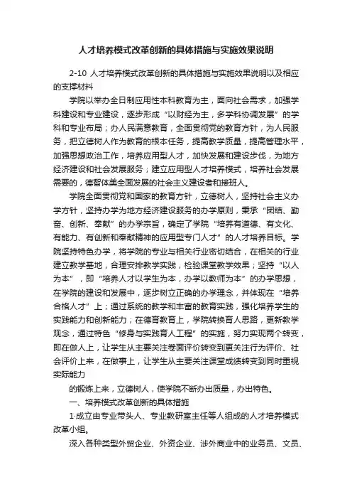 人才培养模式改革创新的具体措施与实施效果说明