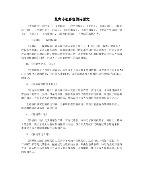 艾青诗选彩色的诗原文