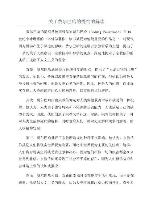 关于费尔巴哈的提纲的解读