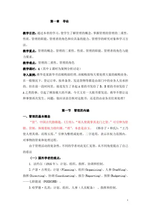 《管理学》教案  第一章   导论