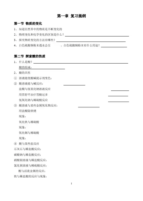 杭州九上科学第一、二章 复习提纲
