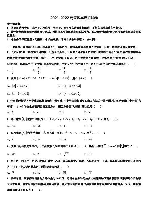 云南省云大附中2021-2022学年高三最后一模数学试题含解析