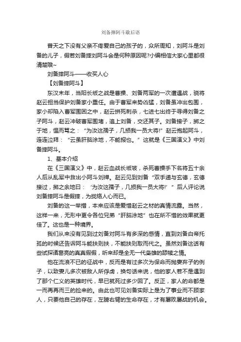 刘备摔阿斗歇后语_歇后语大全