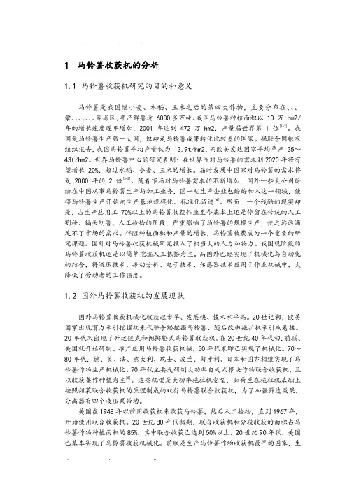 马铃薯收获机械的设计学士学位论文
