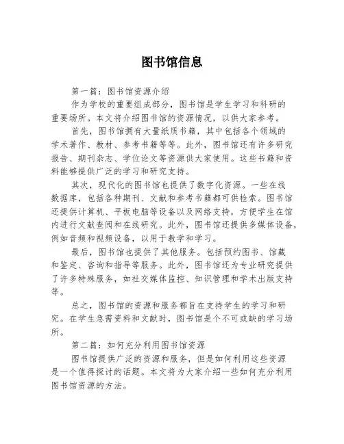 图书馆信息3篇
