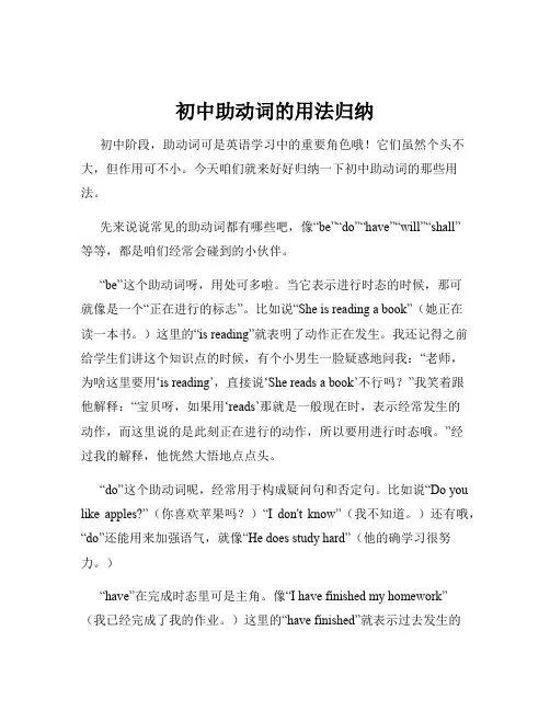 初中助动词的用法归纳
