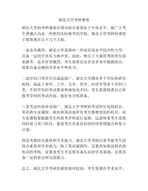 湖北大学考研难度