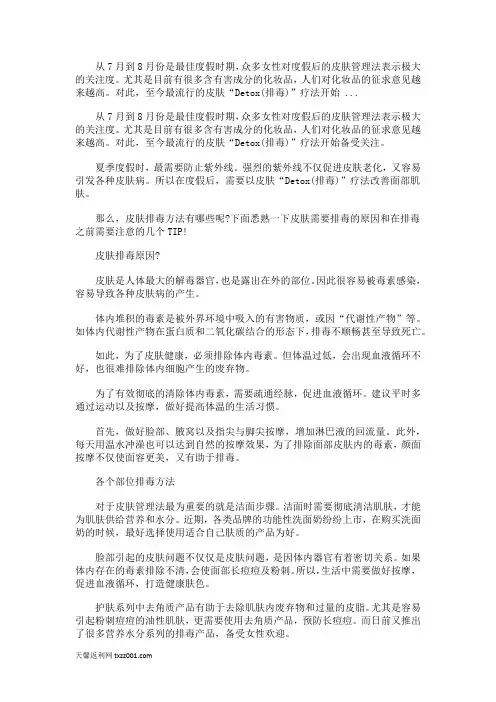 夏季皮肤排毒的重要