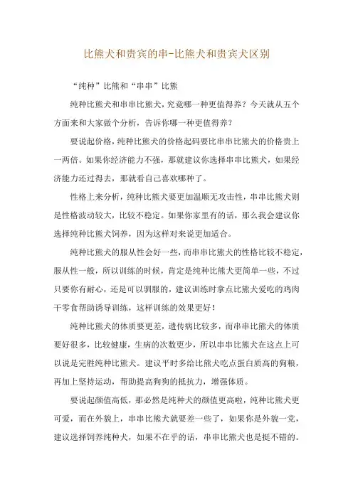 比熊犬和贵宾的串-比熊犬和贵宾犬区别