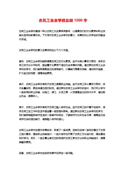 农民工业余学校总结