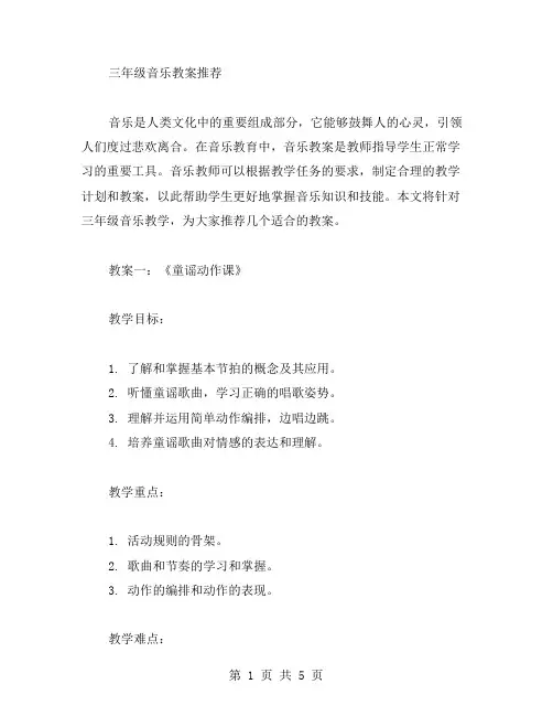 三年级音乐教案