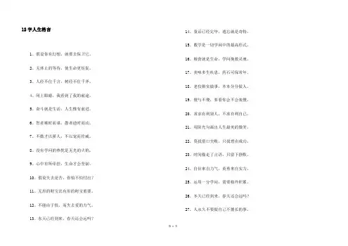 12字人生格言