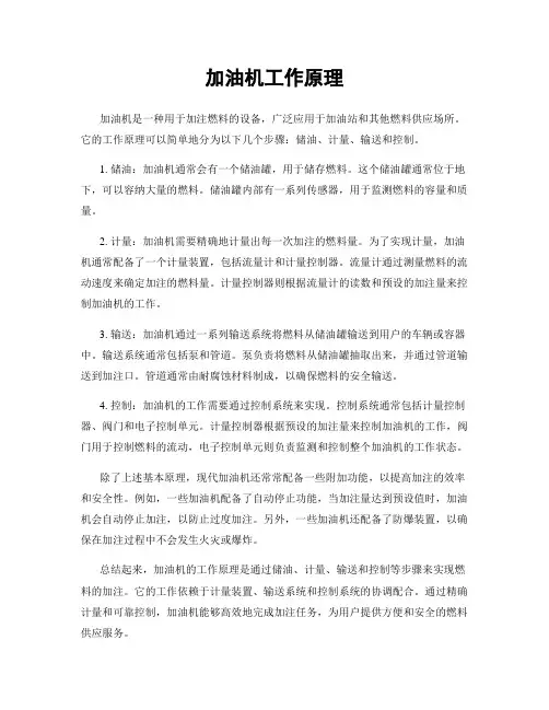 加油机工作原理