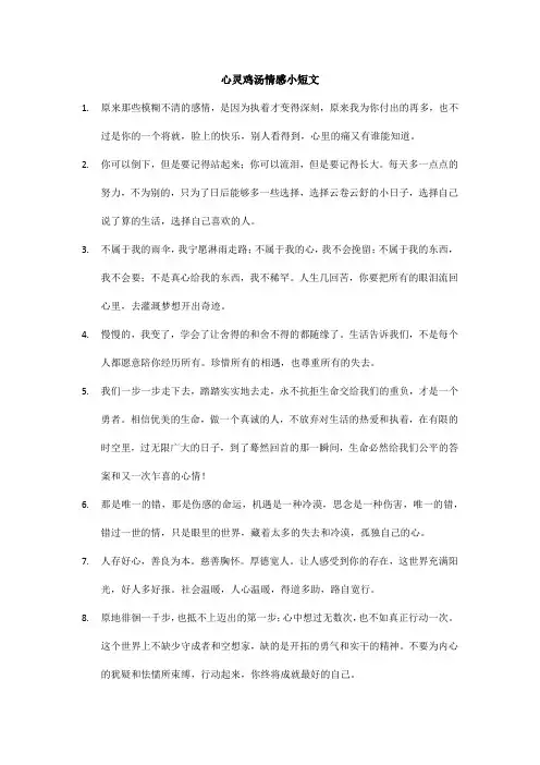 心灵鸡汤情感小短文