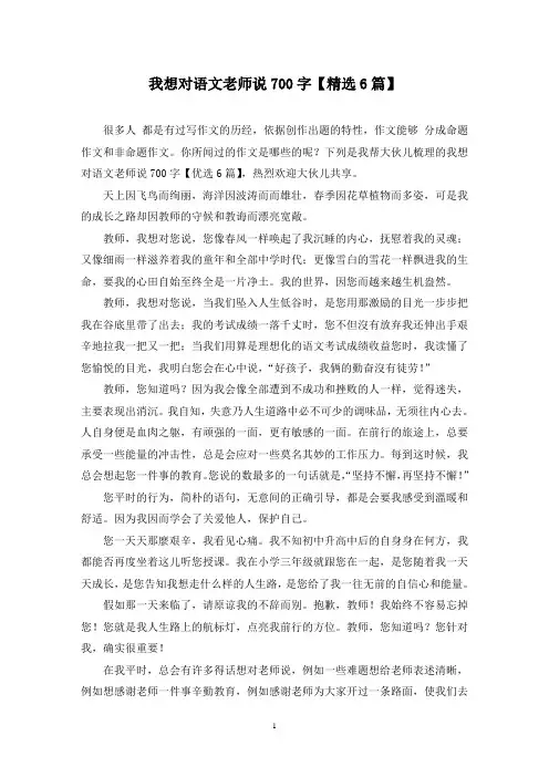 我想对语文老师说700字(6篇)