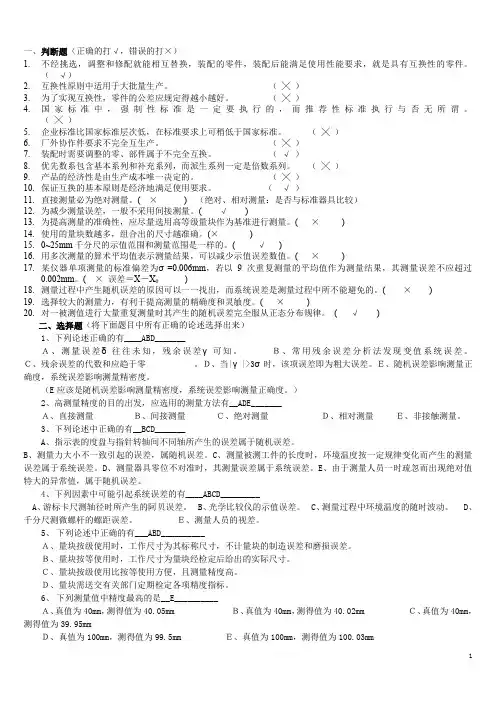 机械几何精度资料答案整理版