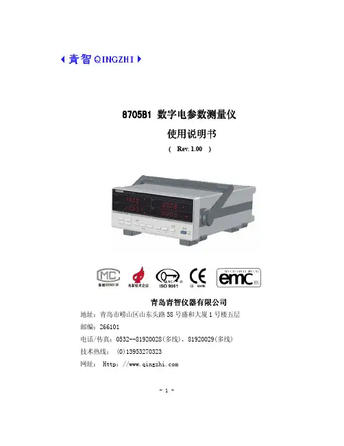 青智 8705B1数字电参数测量仪 说明书