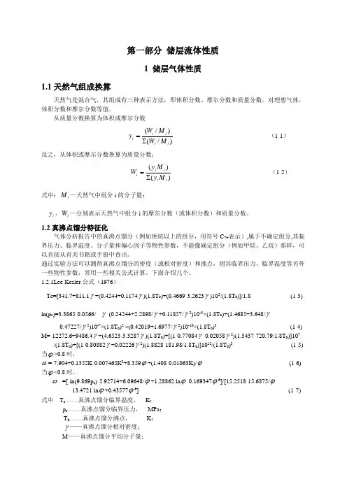 气井流体性质的计算方法
