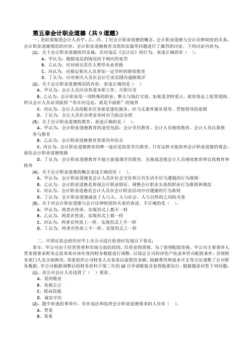 财经法规与会计职业道德第五章案例分析题库