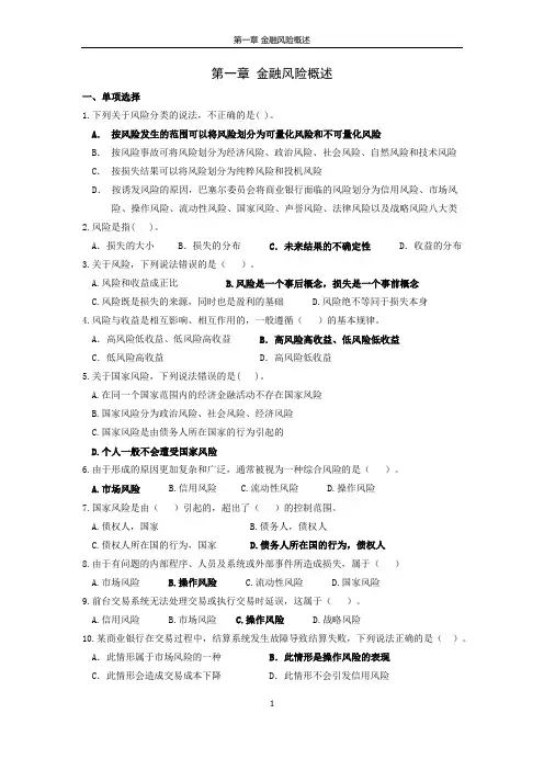 第1章 金融风险概述(答案)