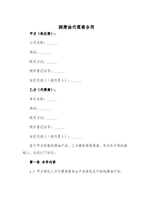 2025年润滑油代理商合同