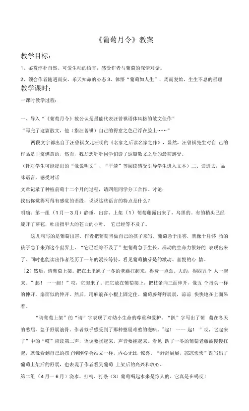 《葡萄月令》教案3