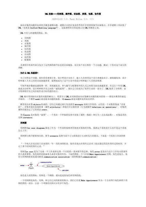 UML实践----用例图、顺序图、状态图、类图、包图、协作图