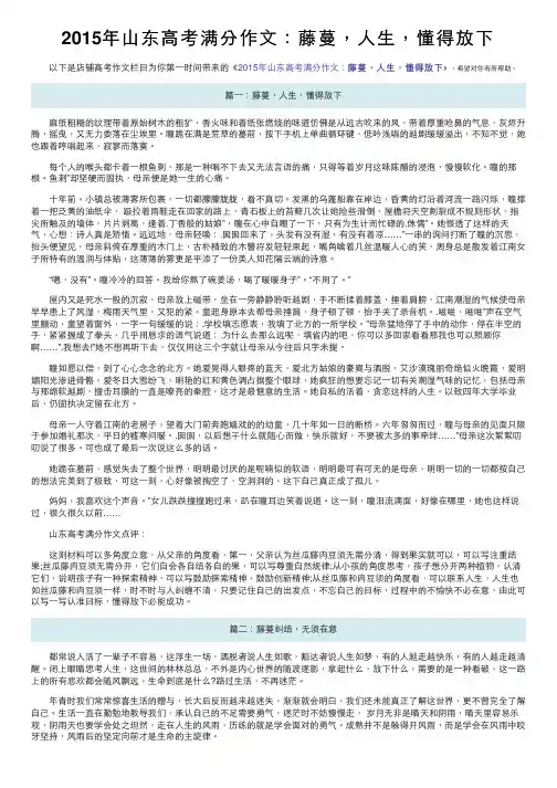 2015年山东高考满分作文：藤蔓，人生，懂得放下