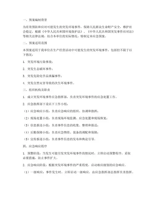 应急预案备案版