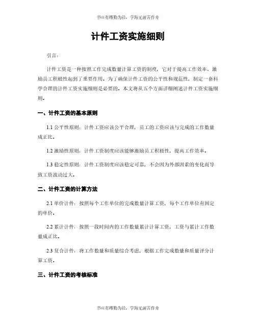 计件工资实施细则