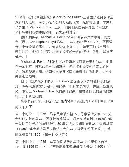 回到未来4