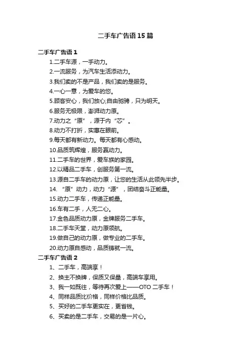 二手车广告语15篇