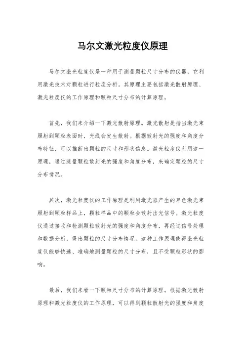 马尔文激光粒度仪原理