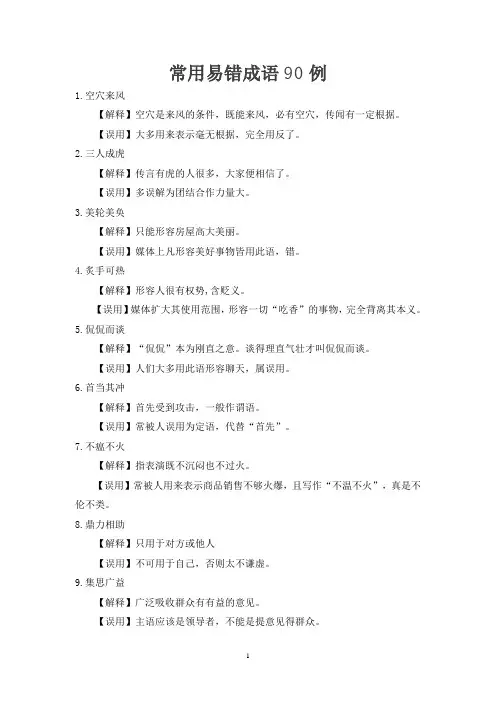 常用易错成语90例