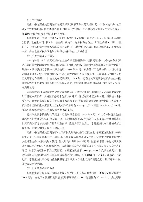 煤矿事故案例分析