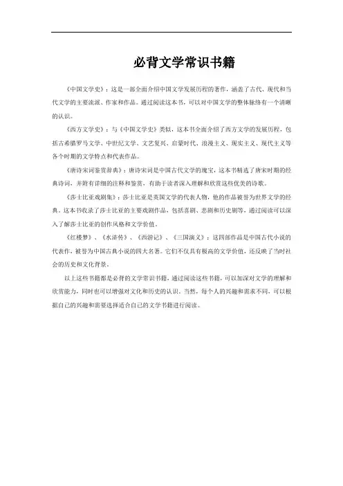 必背文学常识书籍