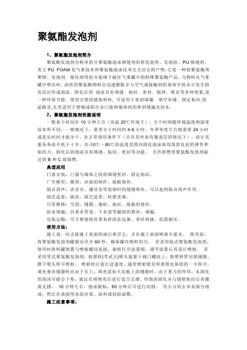 聚氨酯发泡剂